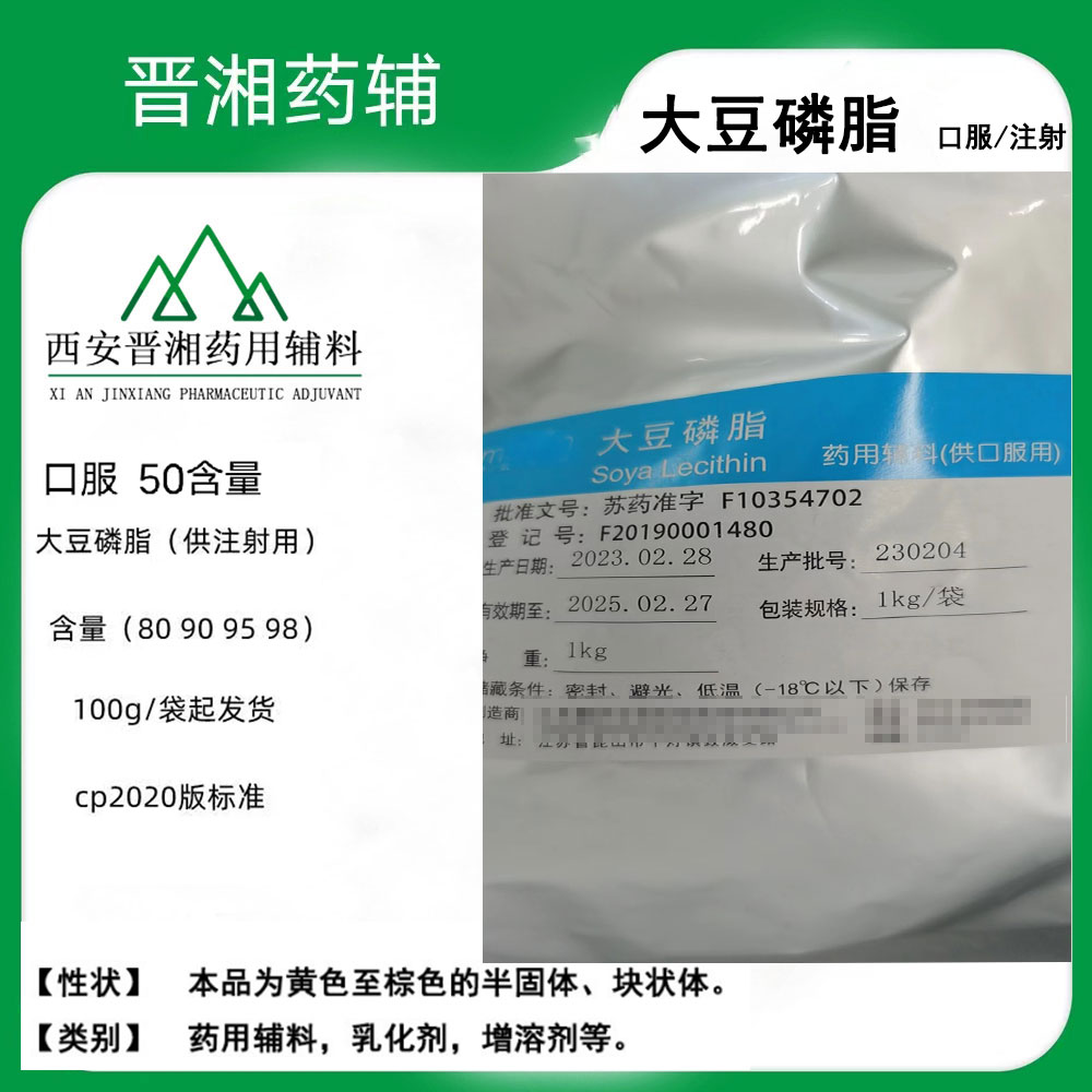 上海包邮 大豆磷脂/卵磷脂 医药级 100g发货