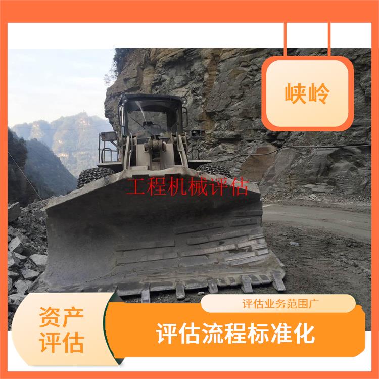 厂房机械设备资产评估流程 评估业务范围广