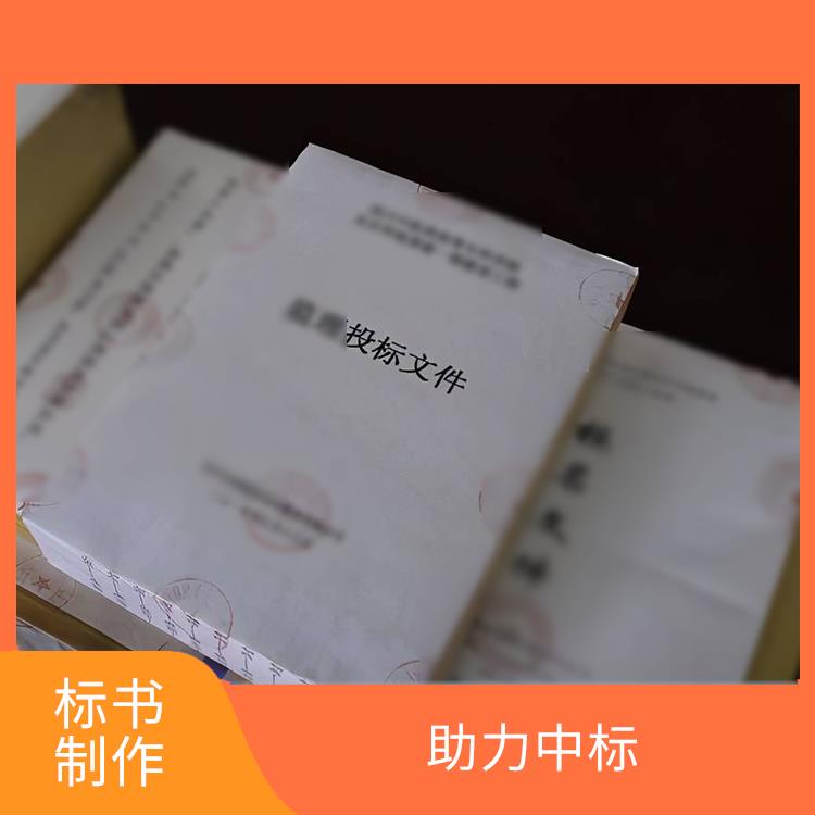 深圳市福田区标书代写公司 高中标率 一对一代写标书