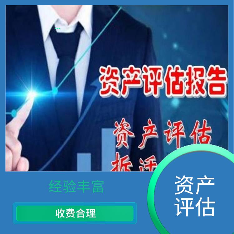 无形资产评估公司 服务完善 报告严谨