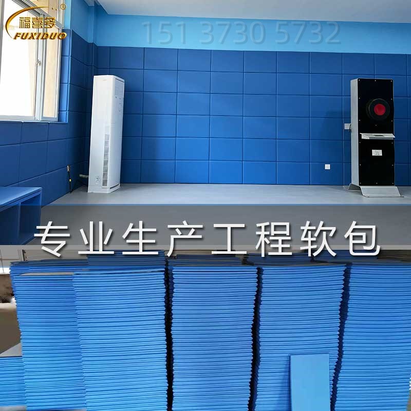 北京宣泄室墙面防撞软包优质案例分享