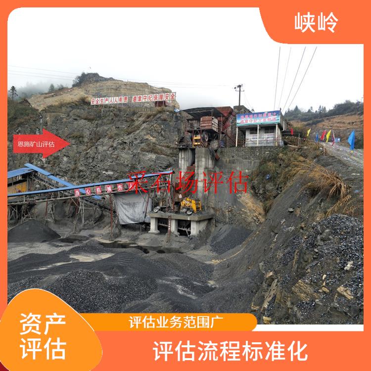 工程机械设备资产评估评估费用