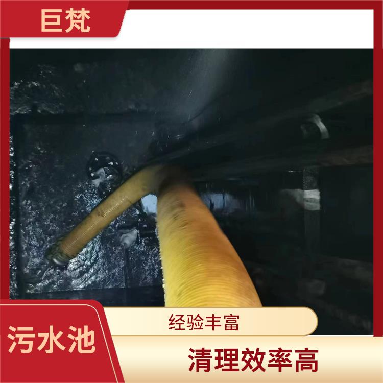 青浦区污水池清理 响应迅速 黄浦区污水池清理电话