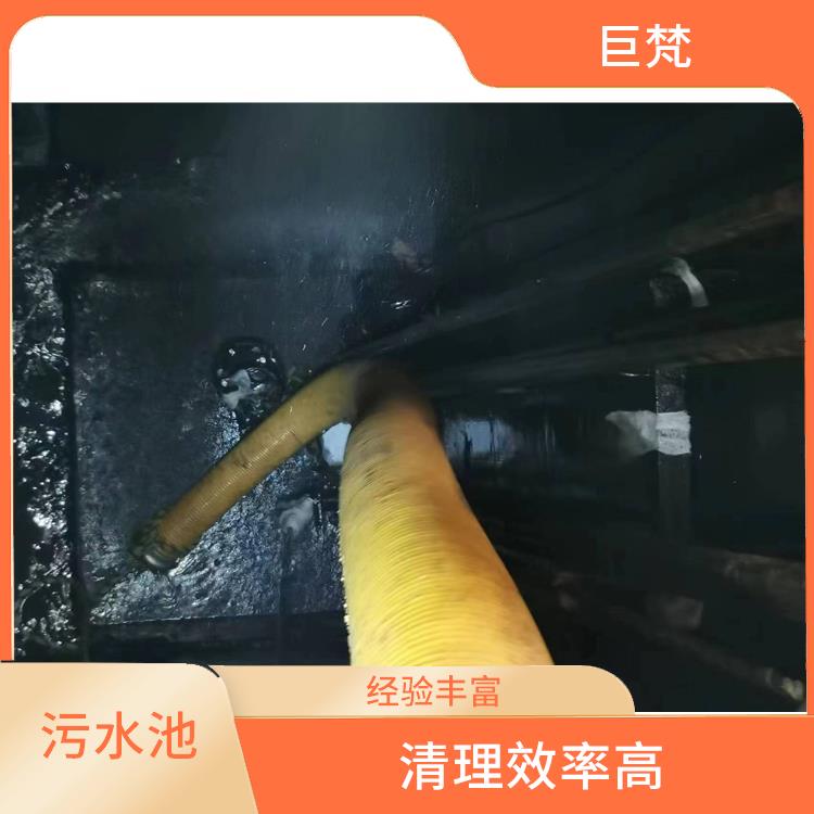 污水池清理淤泥 清理效率高 崇明岛集水池清洗电话