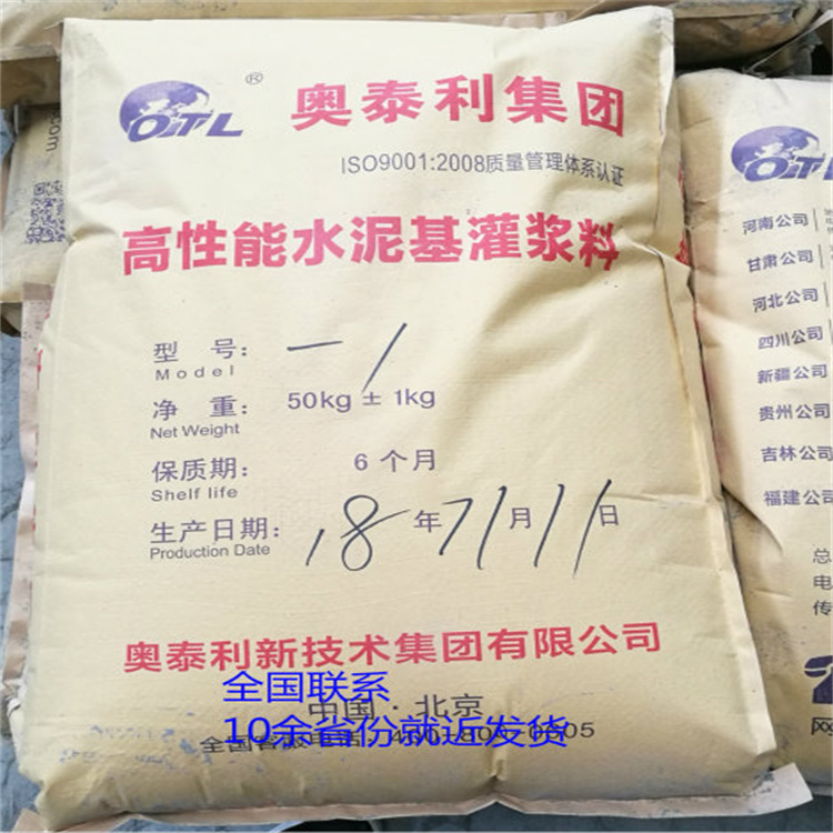 吐鲁番早强快干型灌浆料奥泰利一吨也是批发价