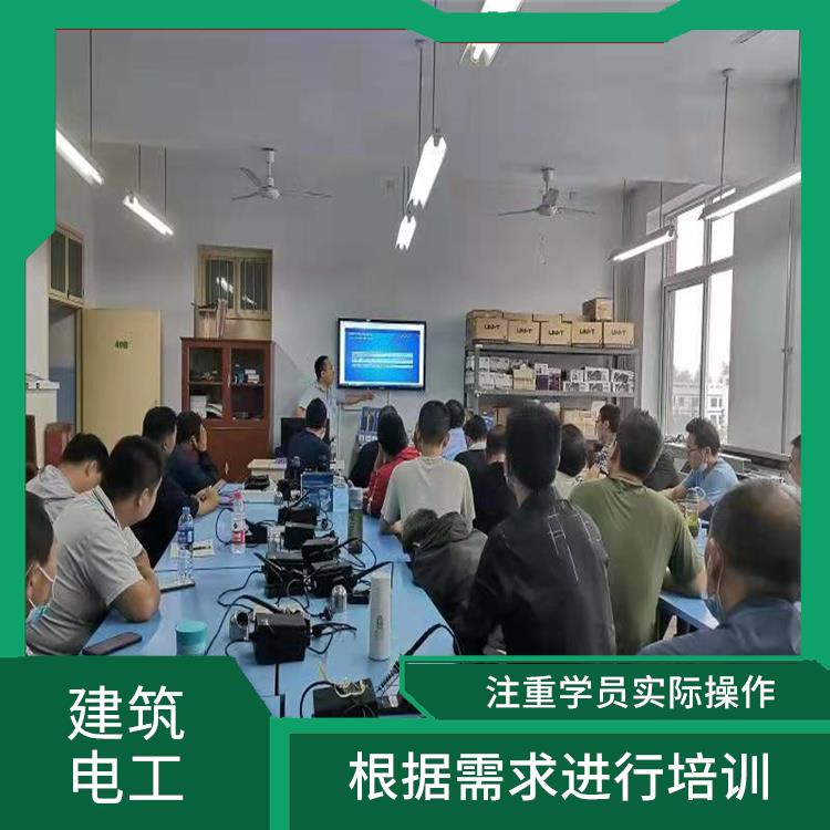 上海建筑电工证怎么考 实用性强 定期进行培训课程的评估和更新