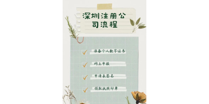 广东商标注册公司材料 客户至上 深圳市中盛财务代理供应
