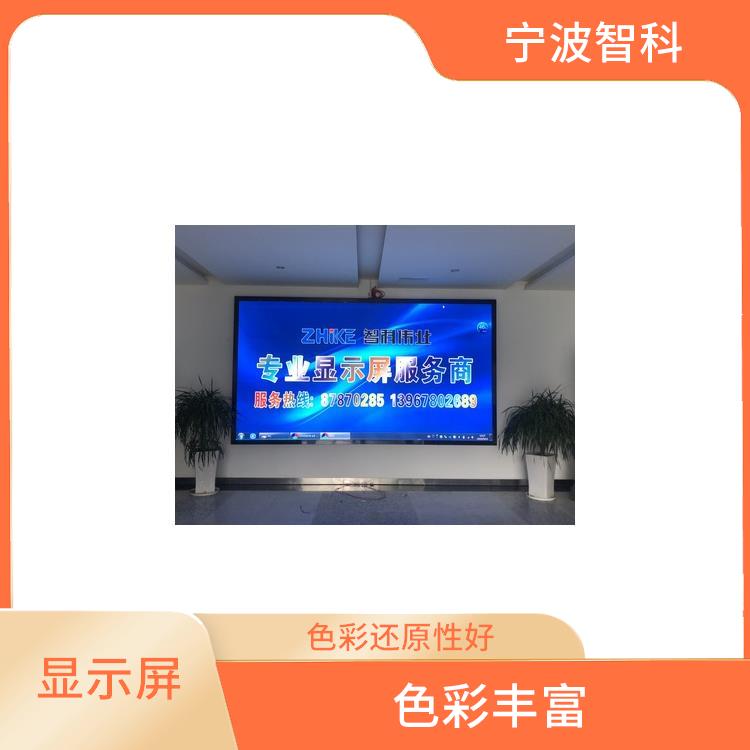 寧波led電子屏定制 色彩還原性好