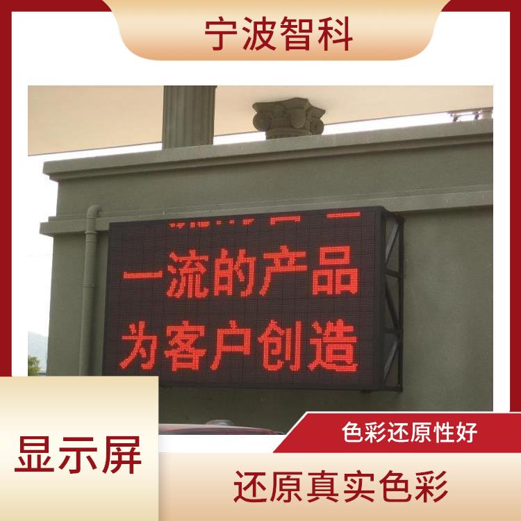 舟山戶外全彩顯示屏定做 安裝方式多樣