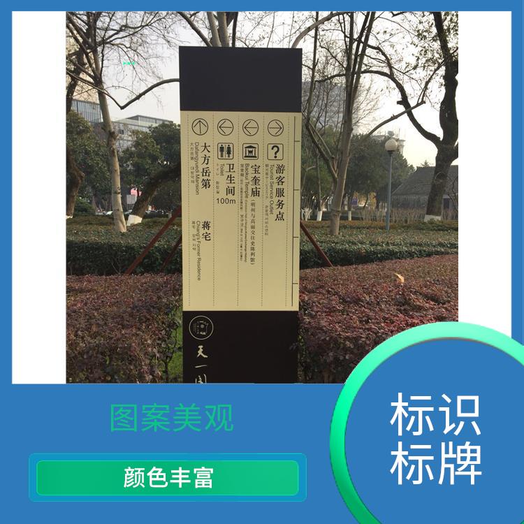 舟山景區標識牌廠家 表面色澤一致