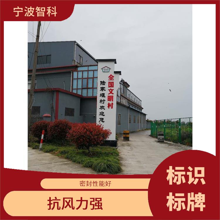 舟山景區標識牌供應 施工結構簡單