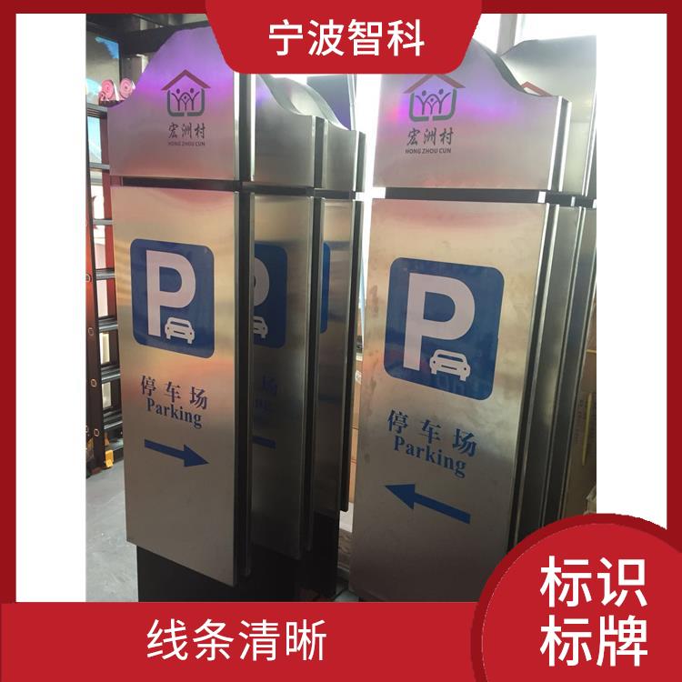 溫州園區標識標牌廠家 種類繁多