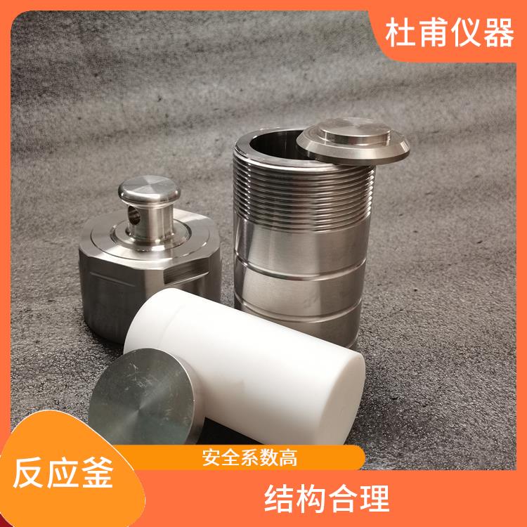石家莊合成反應(yīng)釜價格 數(shù)據(jù)可靠
