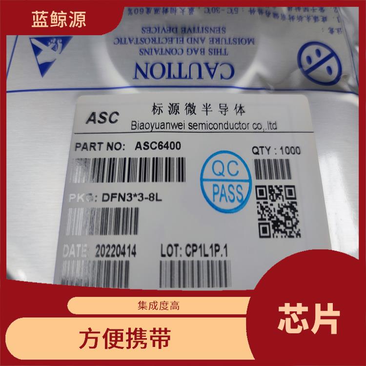 可以快速 安全地充電 智浦芯