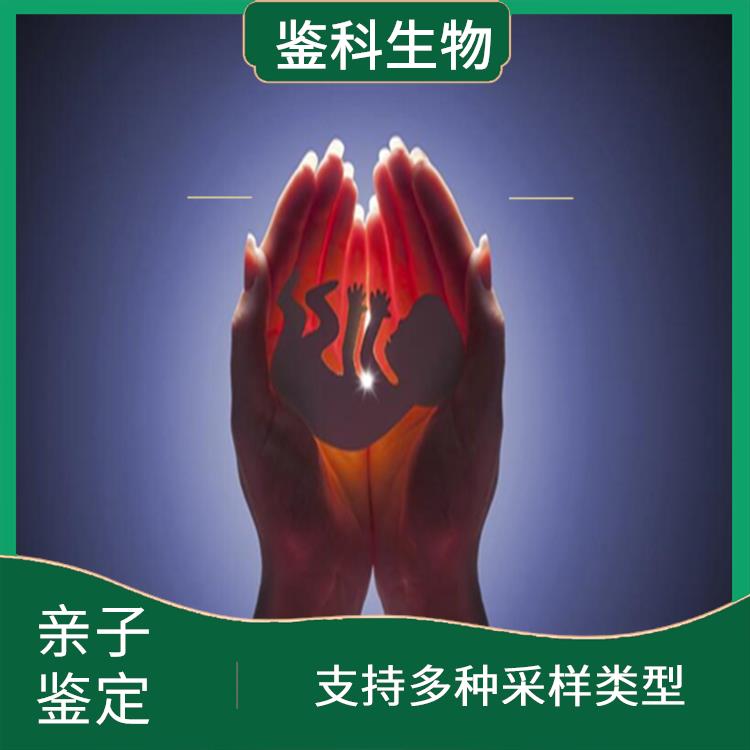 四平正规的无创亲子鉴定哪家好 实验室设备多样 收费合理规范