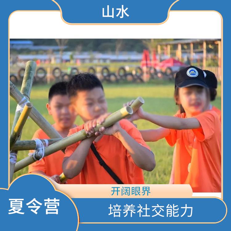 广州山野少年夏令营地点 培养兴趣爱好 培养青少年的团队意识