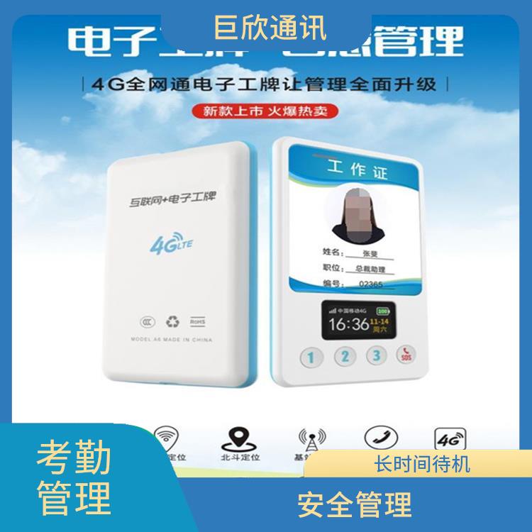 合肥智能電子工牌 多功能應(yīng)用 具有較長的待機(jī)時間