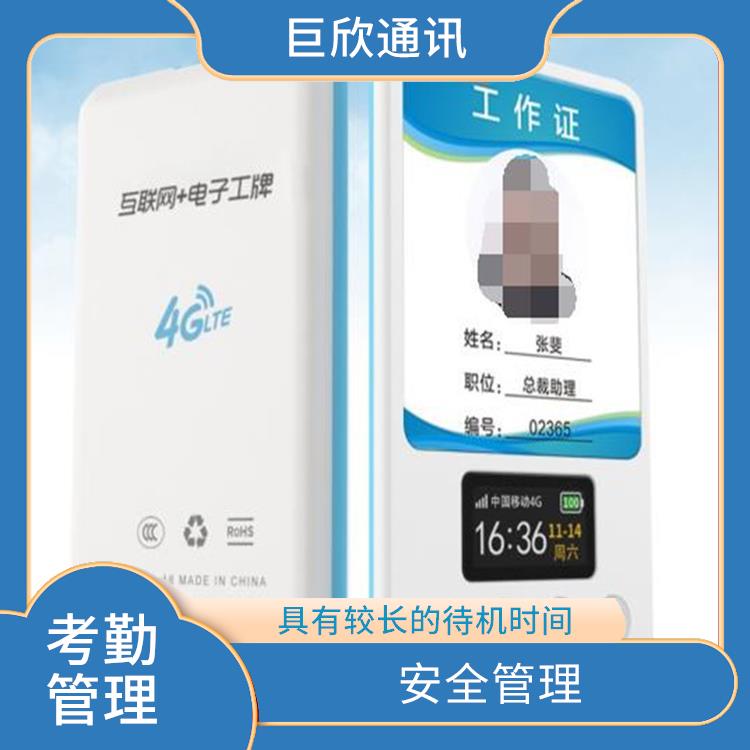 合肥智能電子工牌 多功能應(yīng)用 具有較長的待機(jī)時間