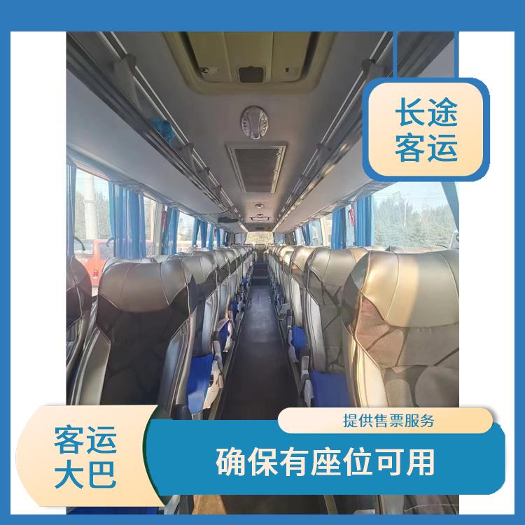 廊坊到启东的客车 确保有座位可用 较为经济实惠的选择