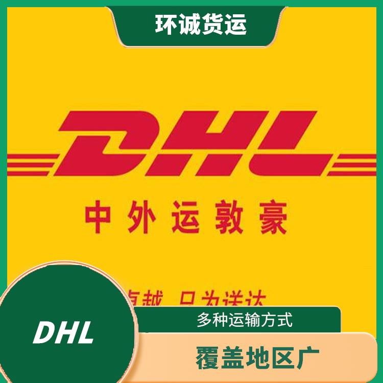 苏州DHL运价咨询电话 多种运输方式 直达世界各地 送货上门