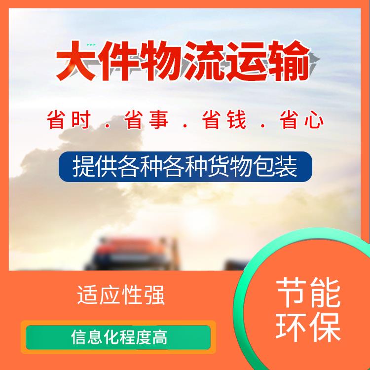 义乌到北京物流专线 业务范围广 运输持续性好
