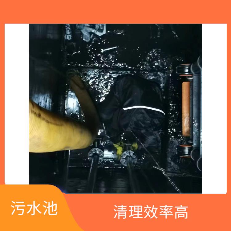 青浦区污水池清理 服务快捷 黄浦区集水池清洗电话