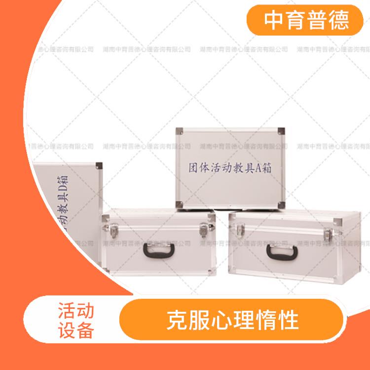 长沙团体活动心理咨询设备 增强自信心 启发想象力与创造力