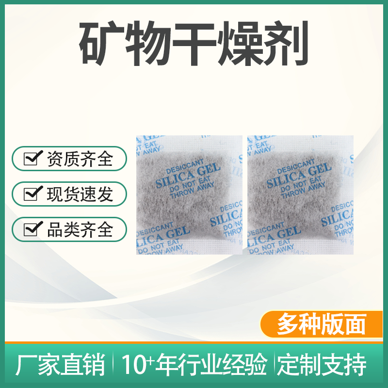云南10克吸湿干燥剂 防锈干燥剂厂家支持定制