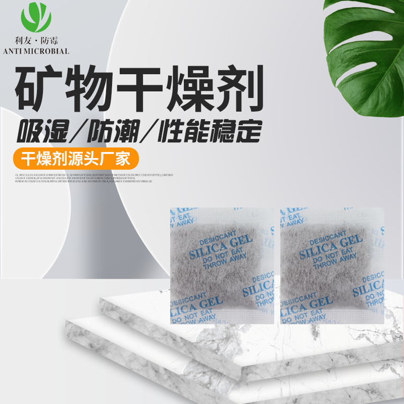 浙江塑料制品用干燥剂 包装干燥剂厂家免费寄样