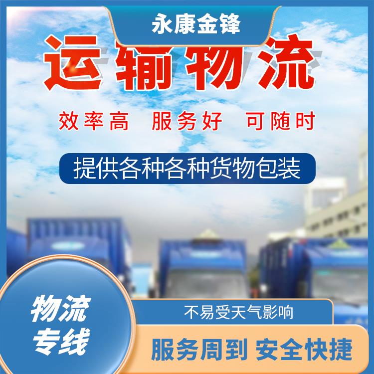 永康到遵义物流 省时 省心 省力 行驶路线较固定