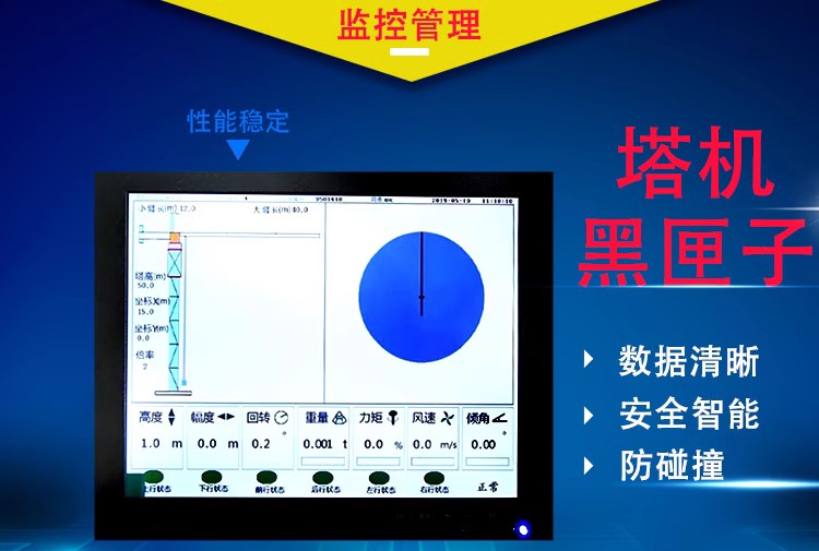 智慧工地 塔機黑匣子監控 塔機安全監控系統
