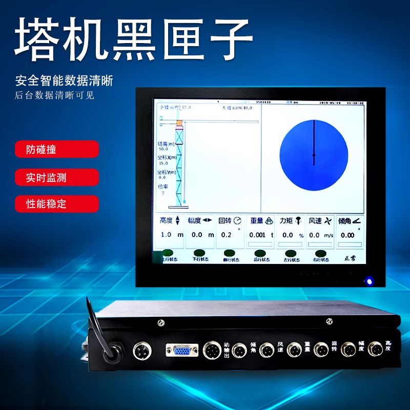 工地塔吊防碰撞系统施工塔吊安全监控管理
