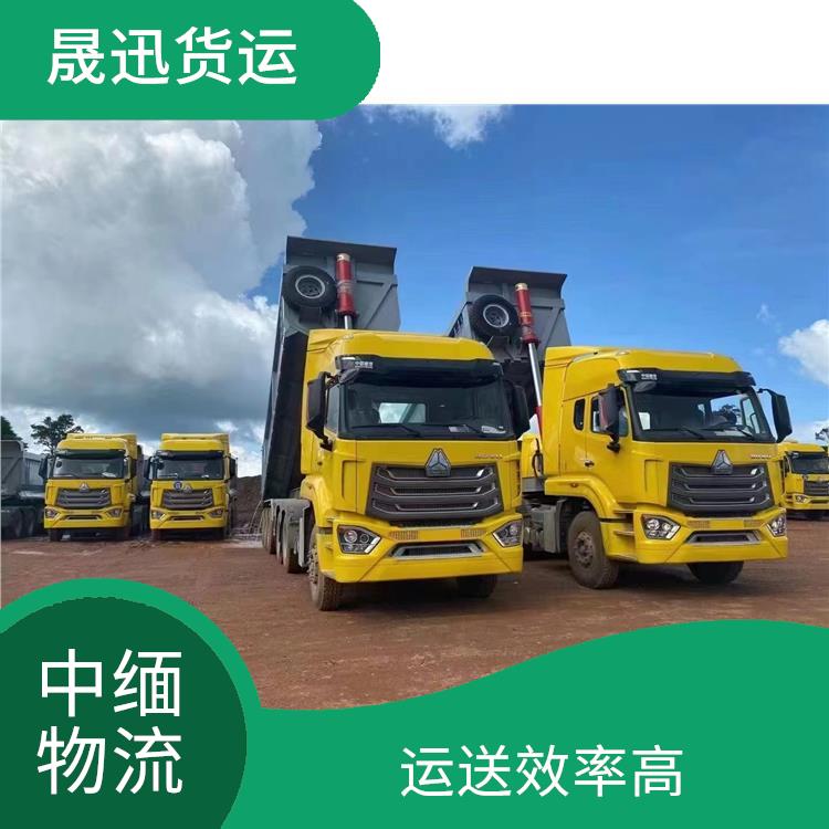 中国至缅甸口岸清关 天天发车 方便快捷 可靠性好