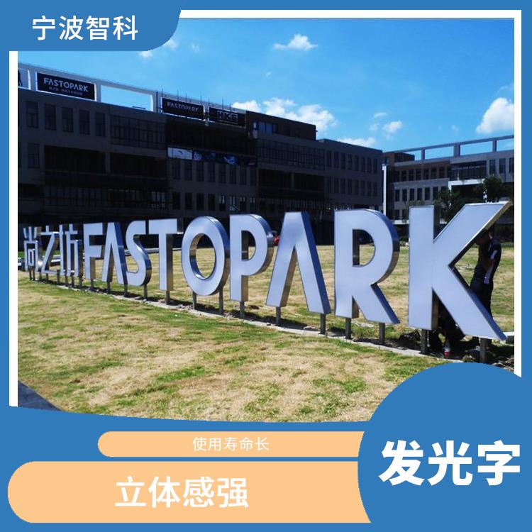 寧波亞克力發光字安裝 適應性強 發光體厚度小