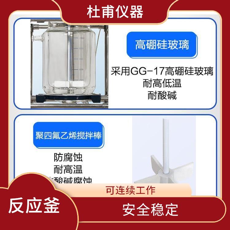 邯郸双层玻璃反应厂家 可连续工作