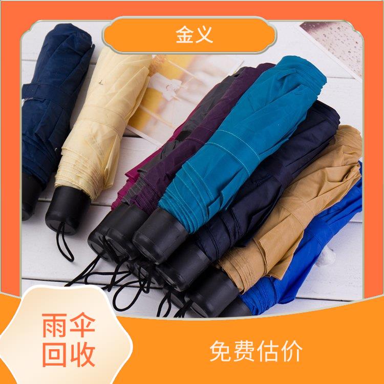 雨伞回收库存 合理估价 看货报价