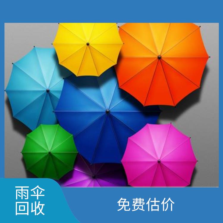 雨伞回收库存 合理估价 看货报价