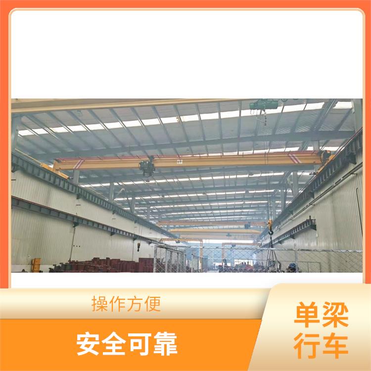 LDA型電動單梁 安全可靠 起重能力大