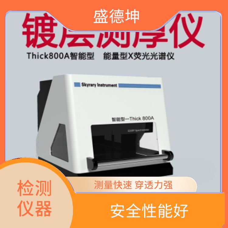 电镀膜厚测试仪 EDX 2000A 无损检测 无需校准