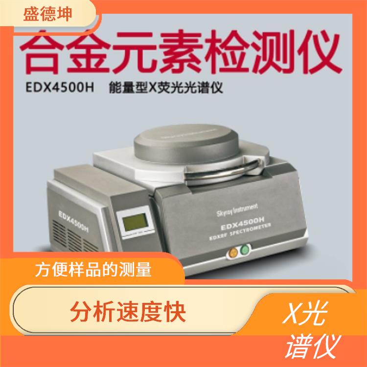能量色散X荧光光谱仪 运行稳定性高 仪器内部通风性优