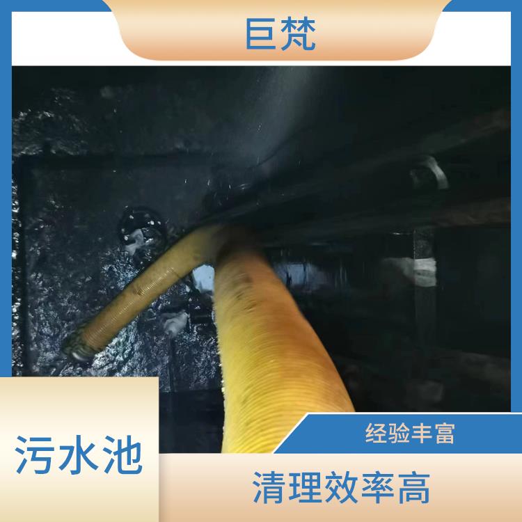 青浦区污水池清理 金山区污水池清理公司