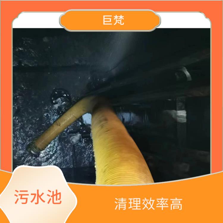 污水池淤泥清理方案 闵行区集水池清洗公司