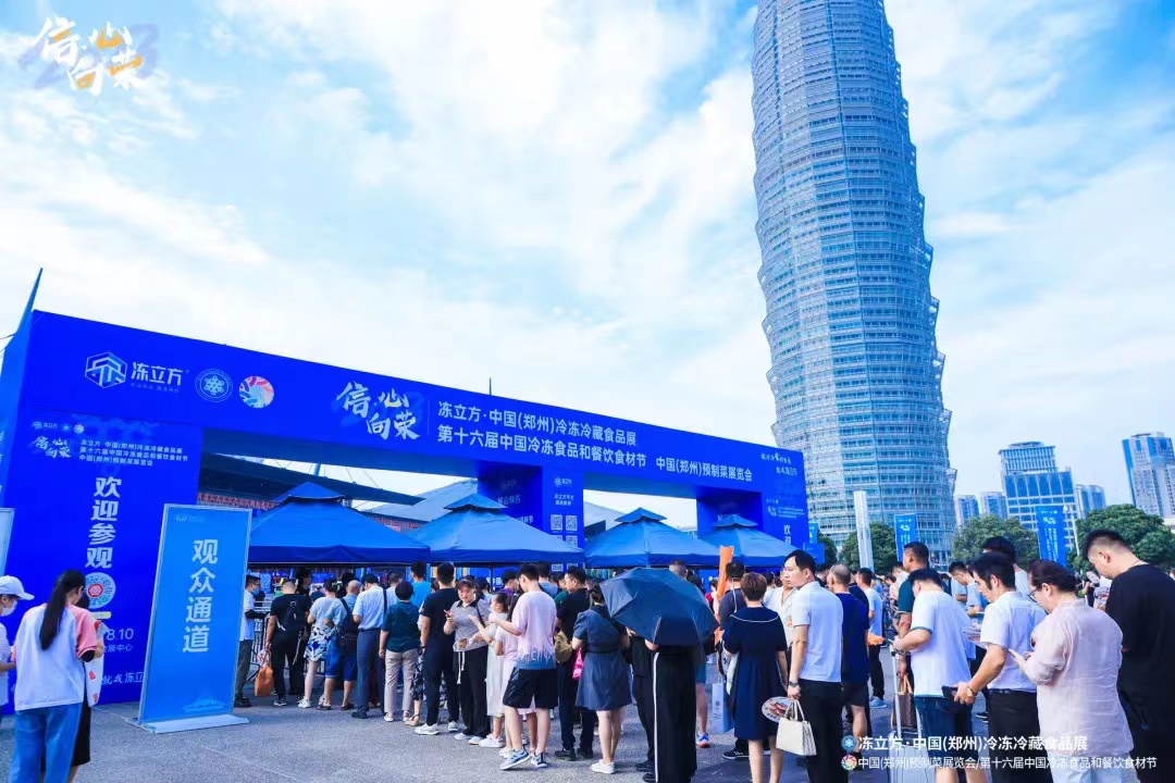 冷冻食品展-2024年郑州*17届冷冻柜与冷藏食品机械展览会