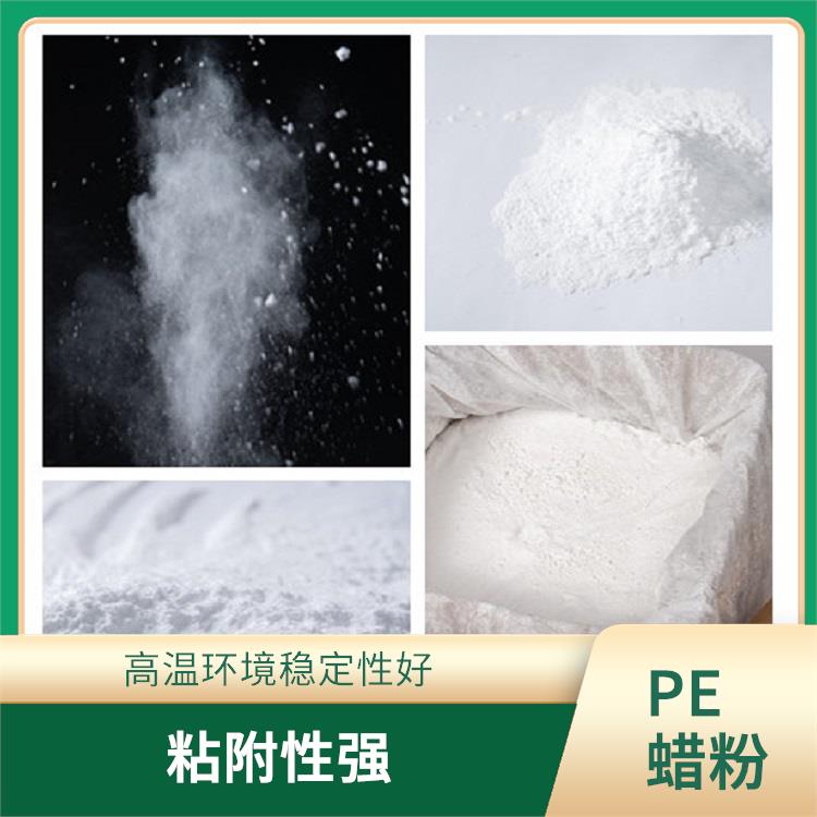 聚乙烯蠟供應商 穩定性高