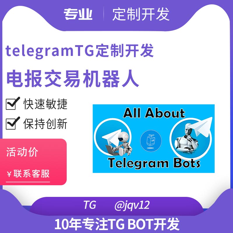 telegramTG电报交易机器人定制开发