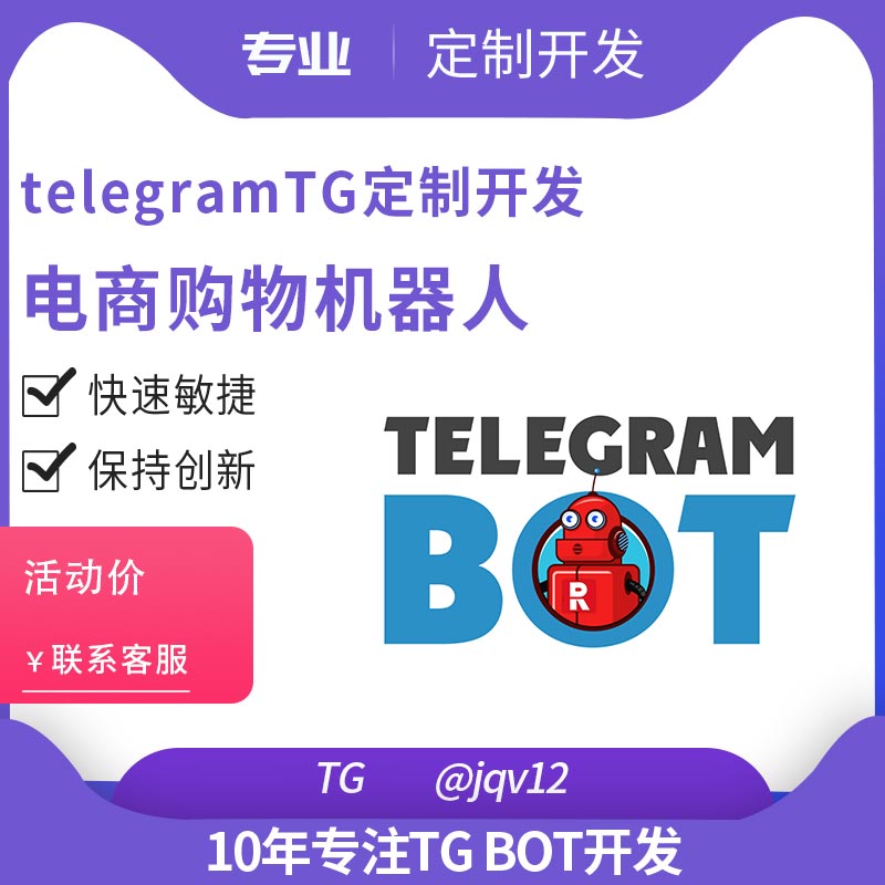 telegramTG电商购物机器人定制开发