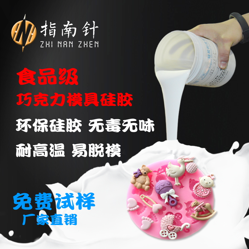 食品级巧克力硅胶