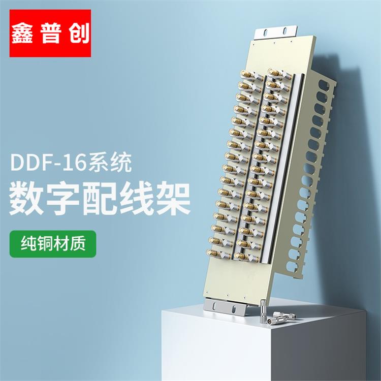 16系统DDF数字配线架