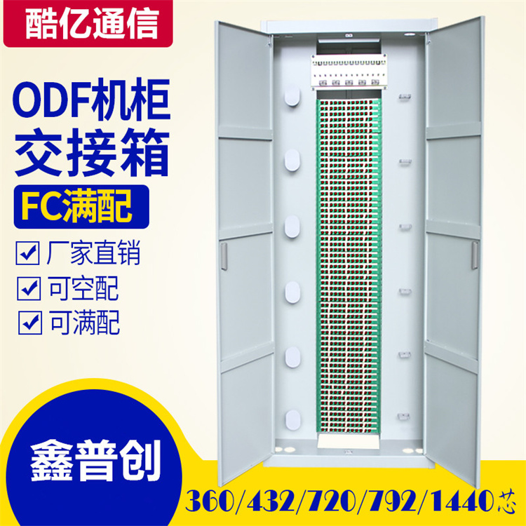 360芯ODF光纤配线架 线缆管理 连接可靠性高