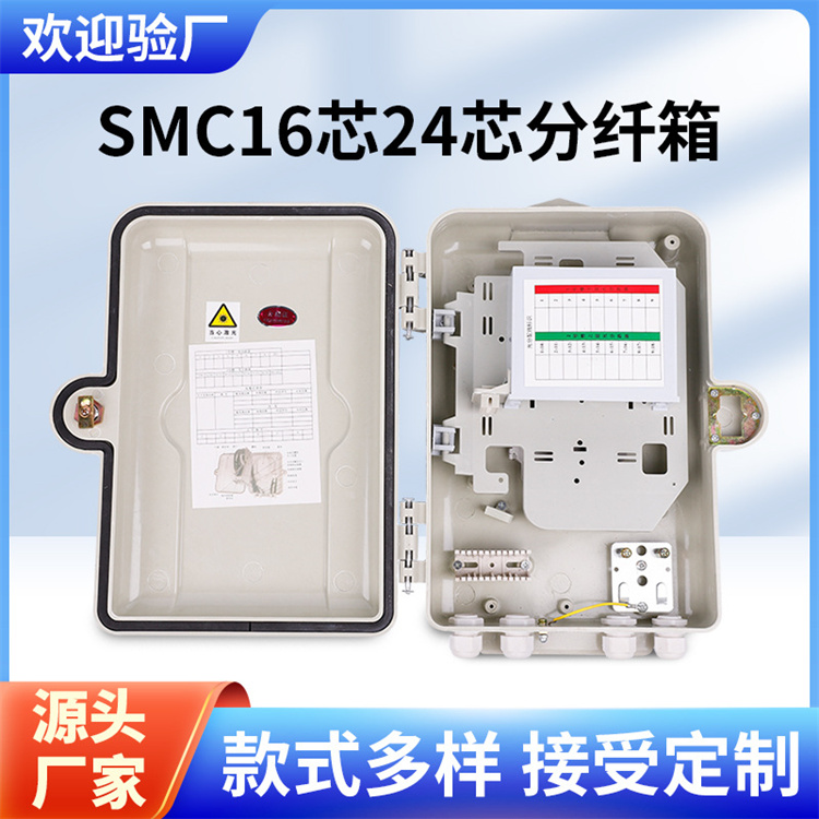 32芯SMC分纤箱